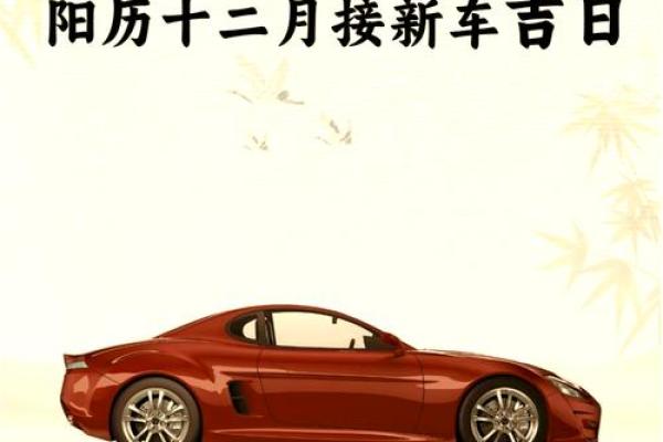 提车黄道吉日2021年4月份 提车黄道吉日2021年4月份