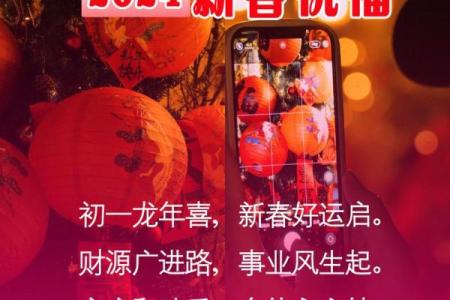 初一祝福语2024最火简短