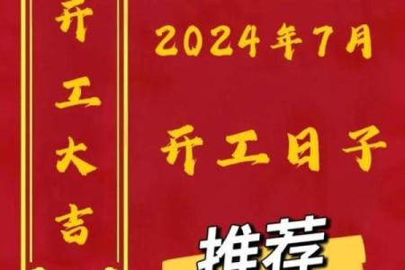 装修房子七月开工吉日