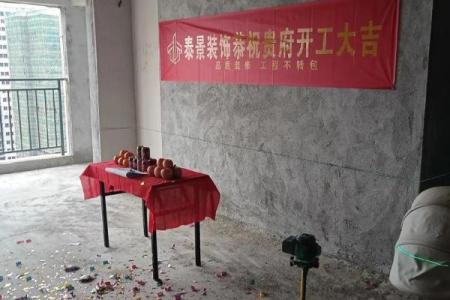 9月份开工装修吉日