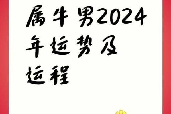 属牛2024年4月开业吉日(属牛2024年4月开业吉日有哪些)