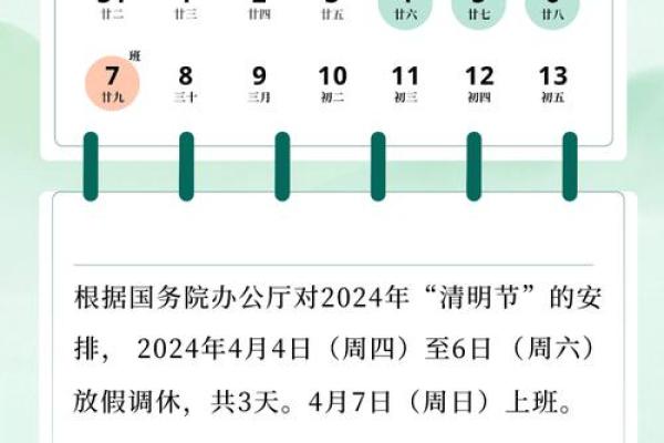 2025年4月4号几点清明 2025年4月4号几点清明