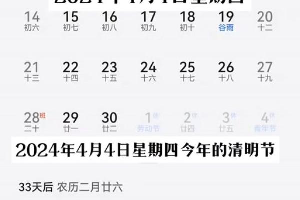 2025年4月4号几点清明 2025年4月4号几点清明