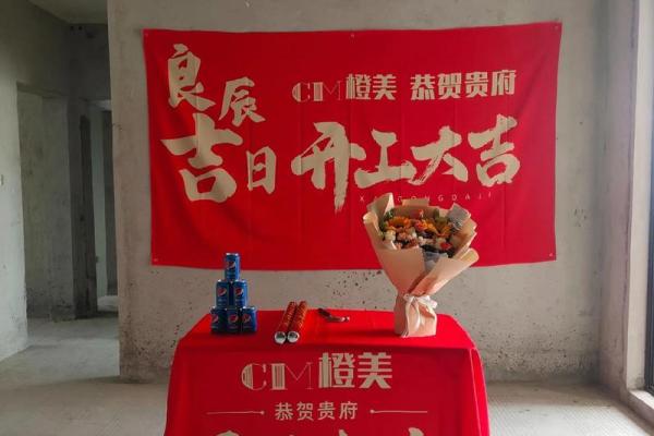 装修房子开工的好日子