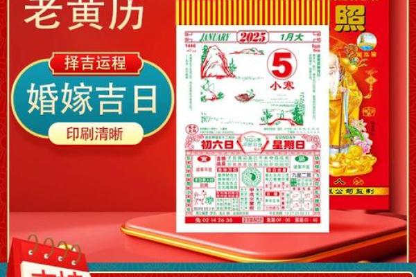 2025黄历查询黄道吉日