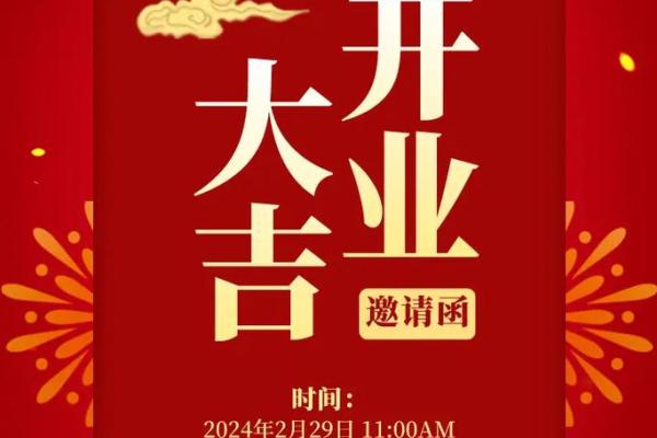 2021年3月开业黄道吉日一览表