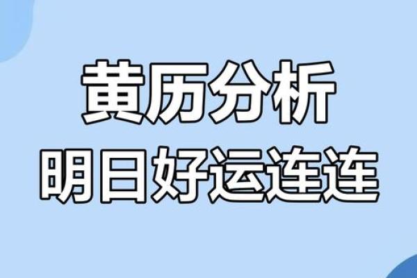 2021年3月开业黄道吉日一览表