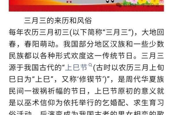 三月三有什么讲究和忌讳