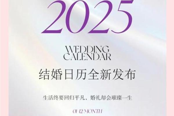 2026年结婚有什么寓意和象征 2026年结婚有什么寓意和象征
