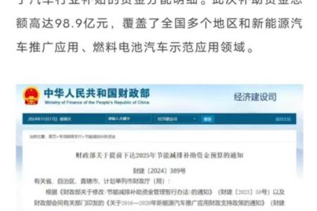 2025年新车补贴政策最新消息是什么