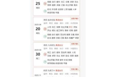 装修开工日期黄历