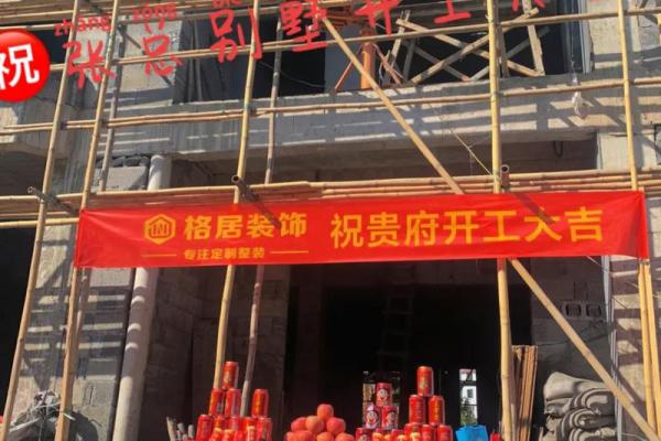 装修择吉日开工有什么讲究 装修择吉日开工有什么讲究