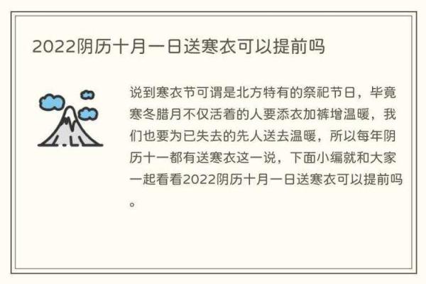 寒衣节是几月几日2022 寒衣节是几月几日2022