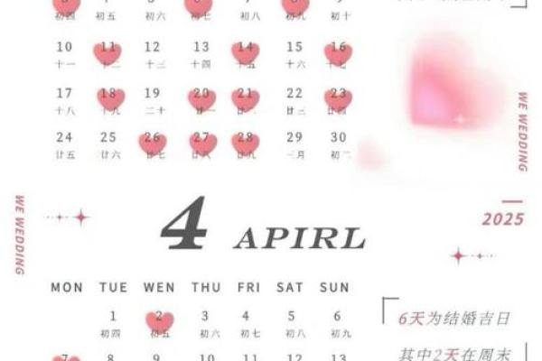 农历2025年结婚最佳日子大全表图片 农历2025年结婚最佳日子大全表图片