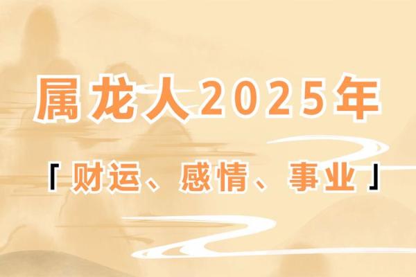 25年88年属龙的运程_88年属龙人2020运程