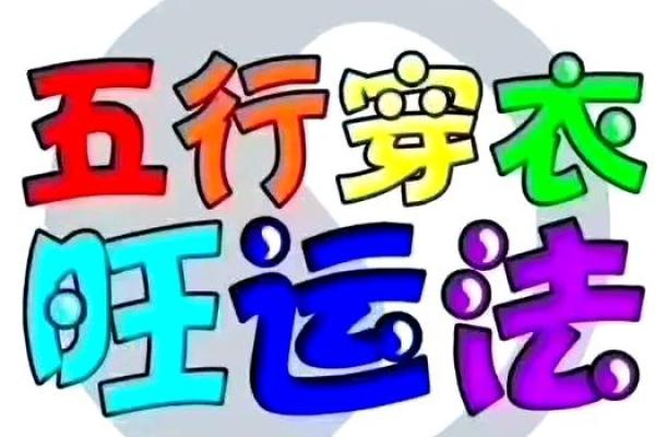 2025年4月19日今日五行穿衣颜色大吉 2025年4月19日今日五行穿衣颜色大吉