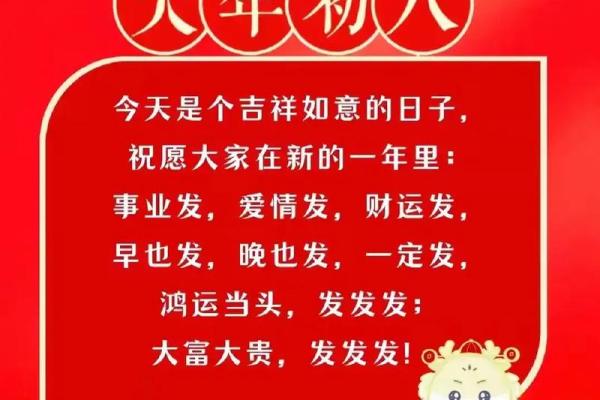 大年初八吉祥话 大年初八吉祥话