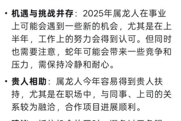 属龙1988年2025年运势及运程 1988年属龙人2025年运势全解析逐月运程详解