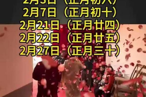 2025年2月订婚吉日 2025年2月订婚吉日