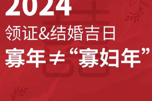 2024年领证吉日12月 2024年领证吉日12月
