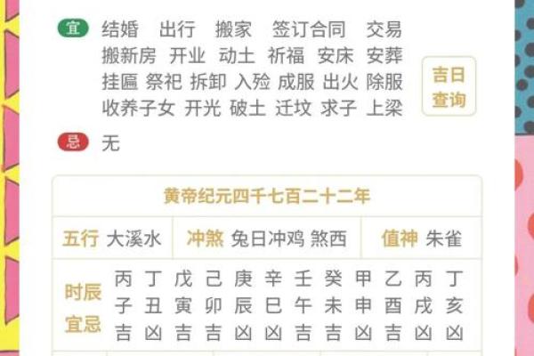 2025年的农历黄道吉日查询 2025年的农历黄道吉日查询
