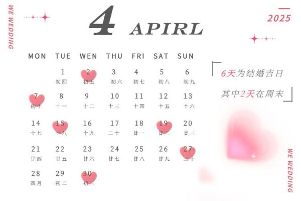2025最佳订婚吉日表农历2月