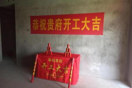 装修开工吉日吉时怎么选