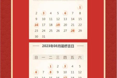 装修选个黄道吉日