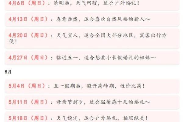 2025年结婚的好日子 结婚吉日大全(2025年结婚的好日子 结婚吉日大全图片)