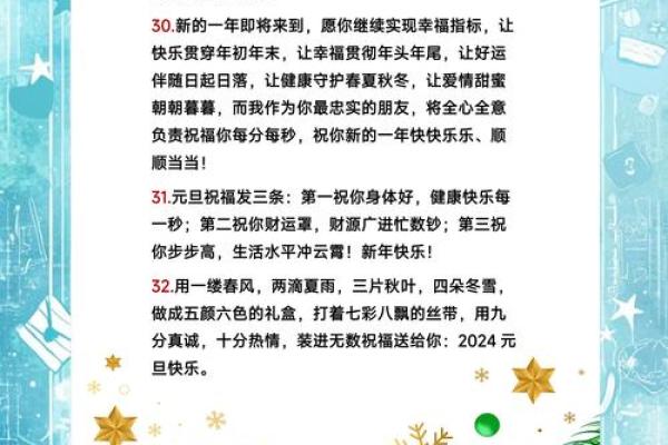 2024年元旦祝福语大全