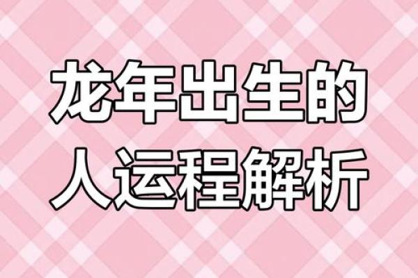 2025年属龙人全年运势详解逐月运程大揭秘