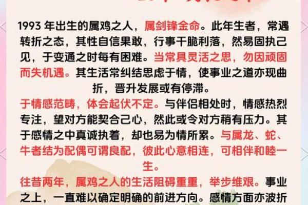 2025年属鸡人运势详解财运事业感情全解析 2025年属鸡人运势详解财运事业感情全解析