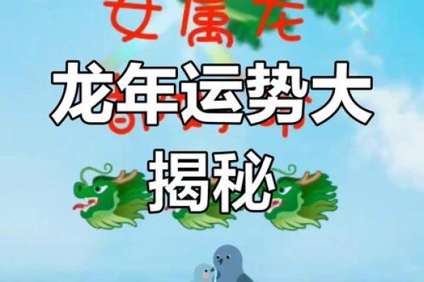 2000年属龙者全年运势详解逐月运程大揭秘 2000年属龙者全年运势详解逐月运程大揭秘