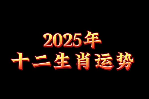 2025年属龙的人运势_2025年属龙的人运势幸运色物 2025年属龙的人运势_2025年属龙的人运势幸运色物