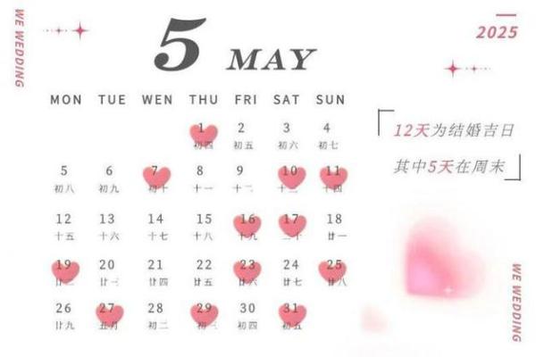 26年结婚吉日一览表
