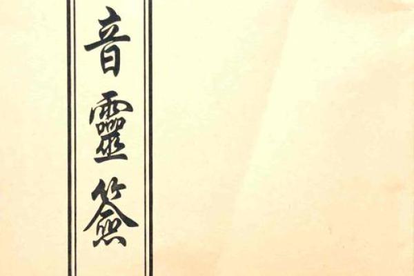 观音灵签100签解签 观音灵签100签解签