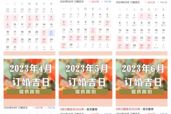 2023年4月订婚吉日 2023年4月订婚吉日