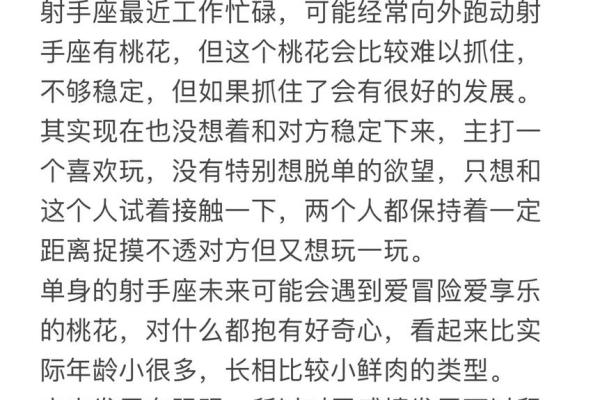 白桃星座周运势本周星座运势解析与建议