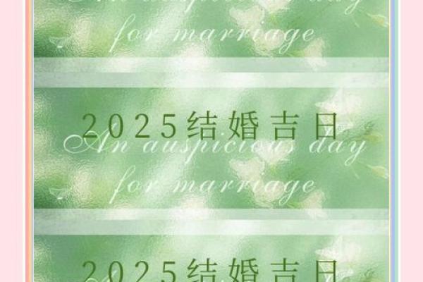2025年结婚最佳日子大全表(2025年结婚最佳日子大全表7月) 2025年结婚最佳日子大全表(2025年结婚最佳日子大全表7月)