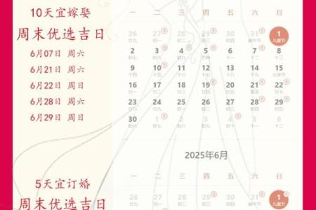 结婚好日子2025黄道吉日查询