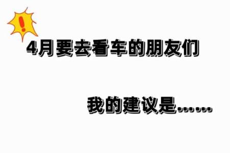 四月买车可以吗