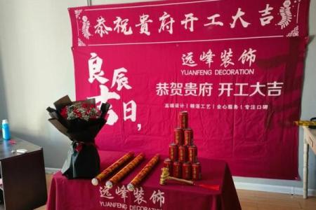 2023属猴装修开工吉日