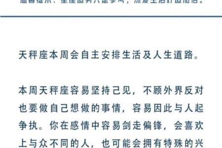 白桃星座周运势本周星座运势解析与建议