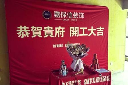 适合新房装修开工吉日