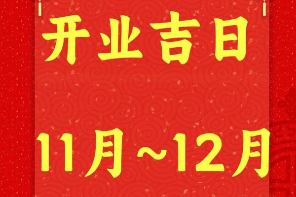 2021.4月开业吉日