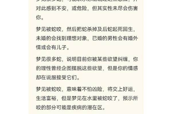 妈妈梦见儿子被蛇咬好不好 妈妈梦见儿子被蛇咬好不好