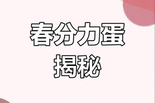 春分立蛋是什么原理 春分立蛋是什么原理