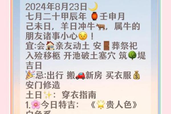 2024动土吉日一览表 2024动土吉日一览表