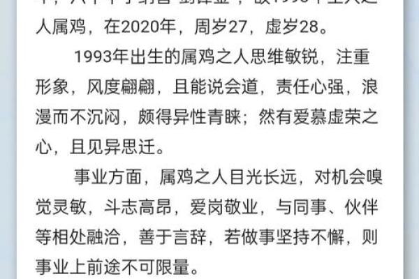 2025年属鸡1993年属鸡人每月运势_2025年属鸡人每月运势详解1993年出生者全年运程预测 2025年属鸡1993年属鸡人每月运势_2025年属鸡人每月运势详解1993年出生者全年运程预测