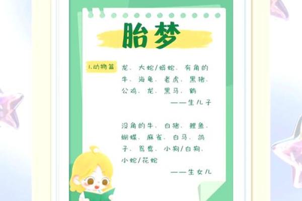 做梦梦到自己生了个女儿